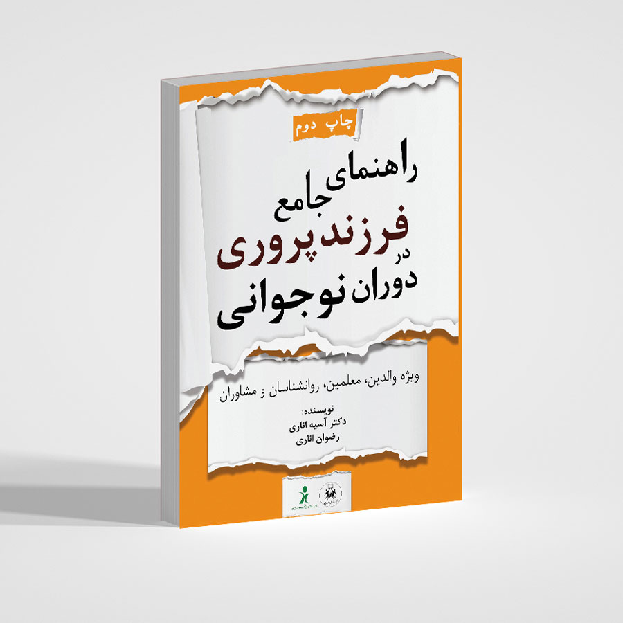 راهنمای جامع فرزندپروری در دوران نوجوانی