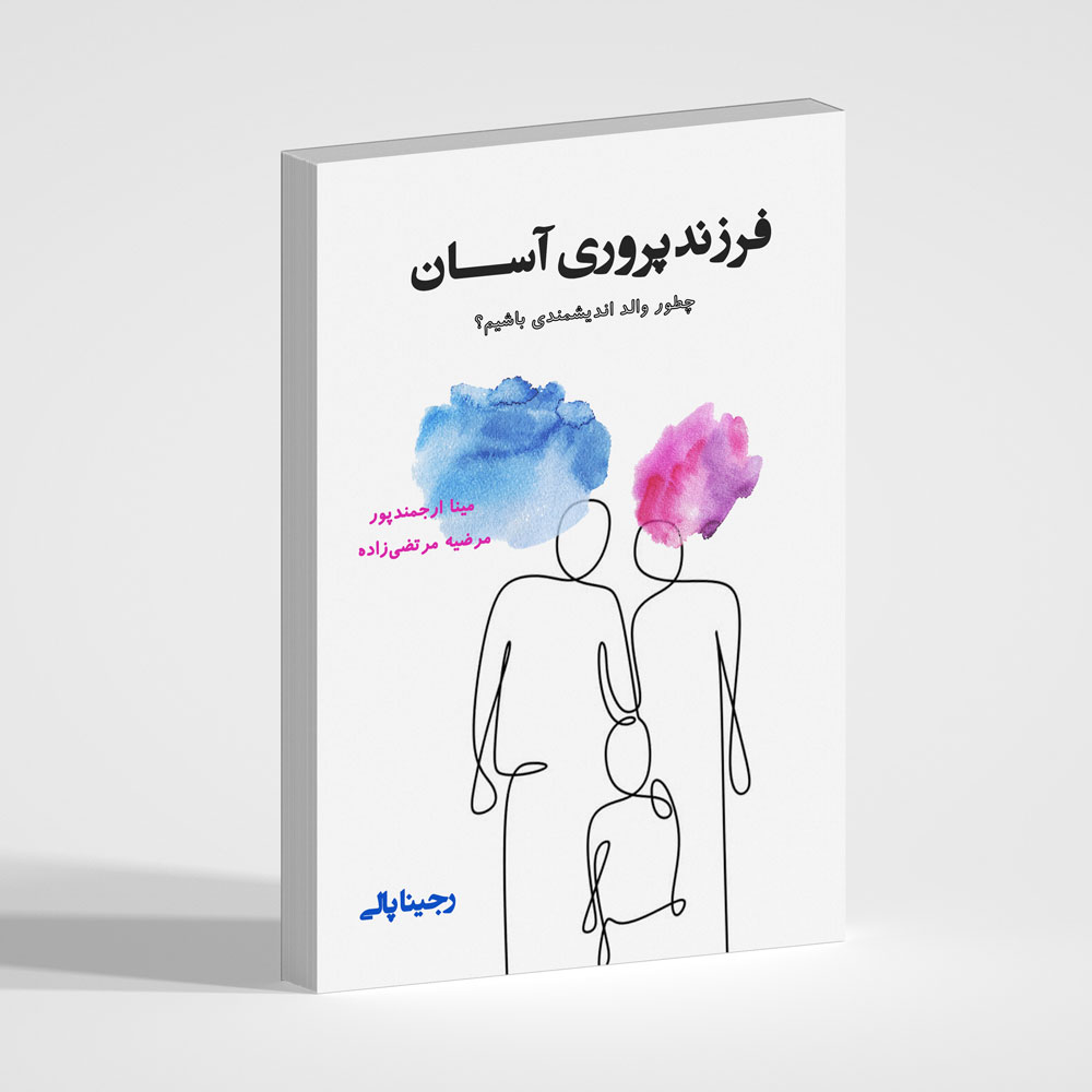 فرزندپروری آسان